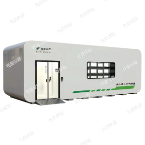 步入式人工气候室